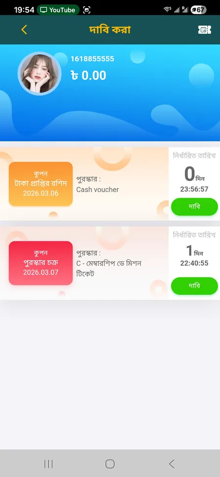 CK444 reward claim screen