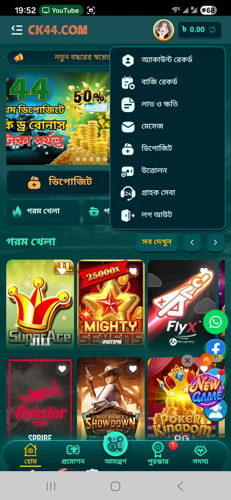 CK444 account menu showing logout and profile options