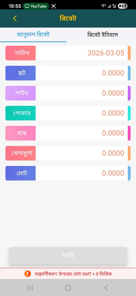 CK444 rebate screen with categories