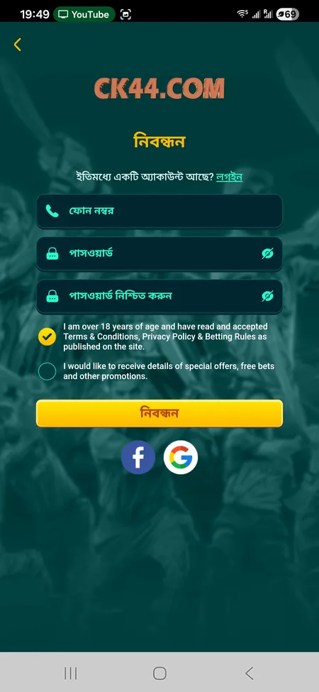 CK444 registration form with phone and password fields
